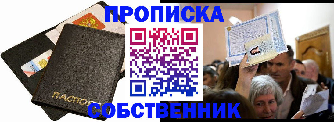 временная регистрация собственник в Хабаровском крае
