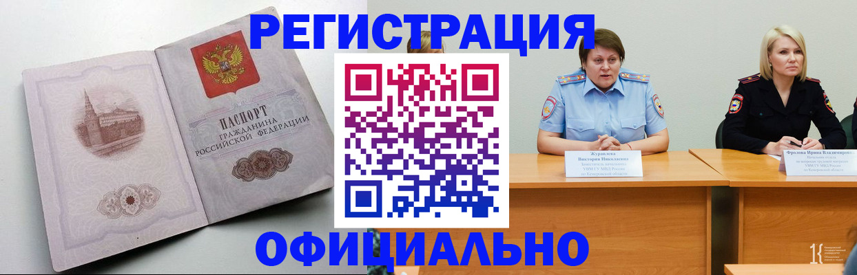 временная прописка в Хабаровском крае